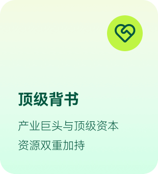 顶级背书